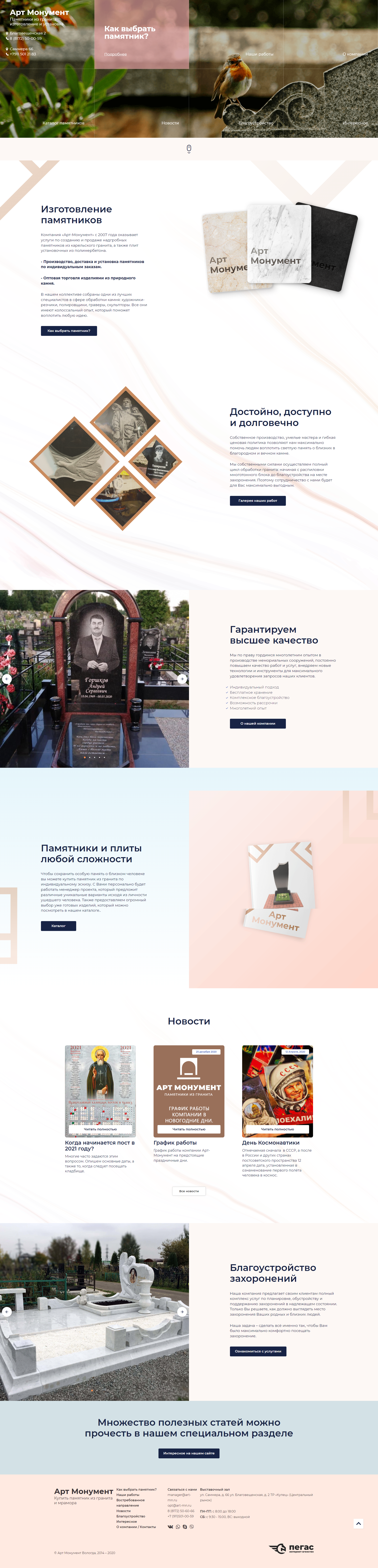 арт монумент